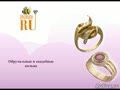 Обручальные и свадебные кольца http://www.zozozo.ru/