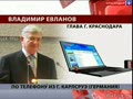 Телефонный разговор с Мэром Краснодара о ярмарке "Офферта-2011"