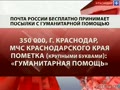 Почта России бесплатно принимает посылки с гуманитарной помощью