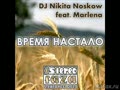 Dj Nikita Noskow feat Marlena - Время настало (Radio Edit)